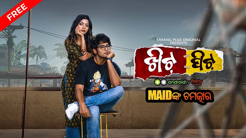 Khitpit Ep-4:- Maidଙ୍କ ଚମତ୍କାର